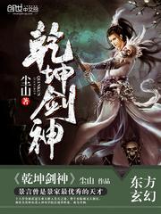 乾坤剑神景言免费阅读无弹窗
