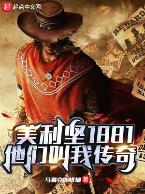 美利坚传奇人生
