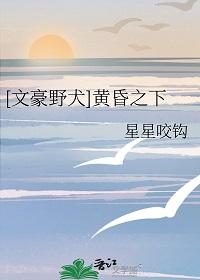 文豪野犬游戏