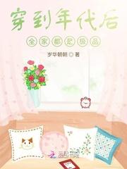 穿到年代后全家都是极品哪里看