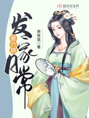 姜六娘发家日常最新章节