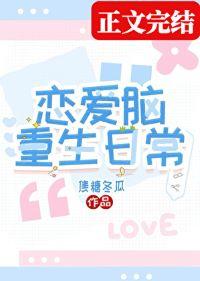 恋爱脑重生日常番外ABO 恋爱脑重生日常番外ABO