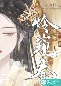 怜窥春原著陈志远