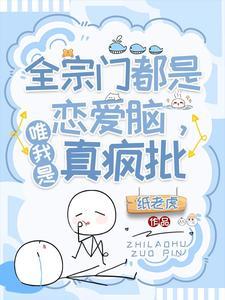 唯我是真疯批免费阅读漫画