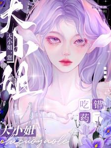 大小姐∧v
