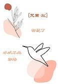 咒术回咒百科