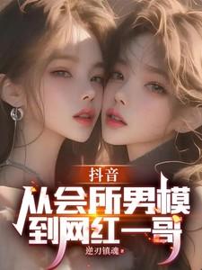 抖音上男模特