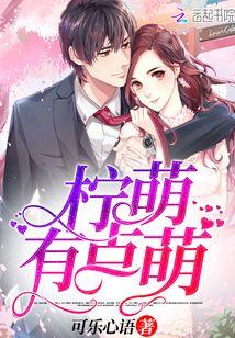 柠萌的柠檬