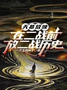 放二战历史南屯网 放二战历史南屯网