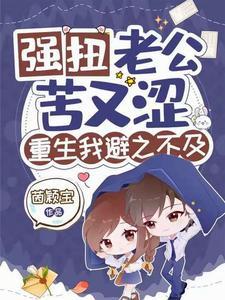 老公强宠