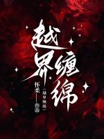 越界恋人