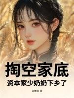 资本家流泪下一句