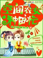空间农女种田忙楚卿言赵