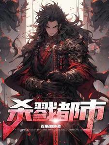 杀戮都市动漫一共有几部