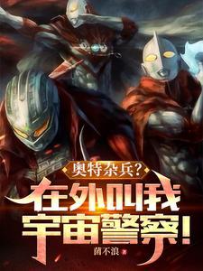 奥特宇宙警卫队