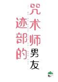 迹部的技能