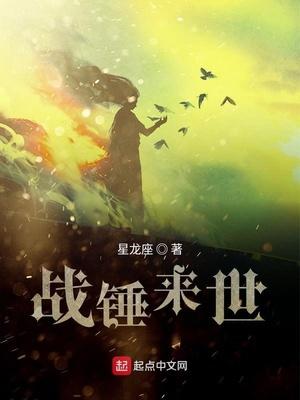 战锤来世免费观看