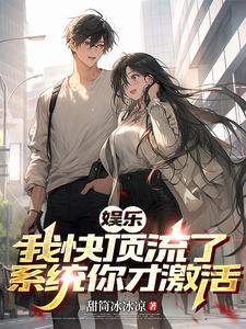 娱乐我是顶流