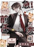 如何与前男友正常相处