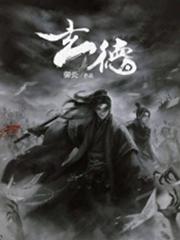 玄德南漳逢隐渝是什么生肖