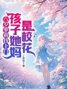 8岁美少女