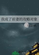 我成了前夫的情人