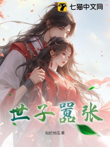 捡个亡国公主做老婆!