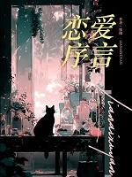 恋爱的顺序是什么 恋爱的顺序是什么