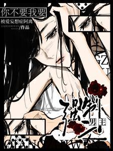 强制温柔免费全文