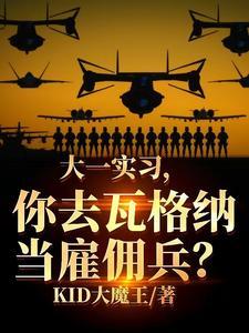 瓦格纳雇佣兵集团