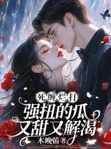 死缠烂打的纠缠
