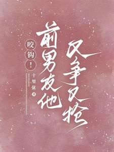 前男友又凶又怂