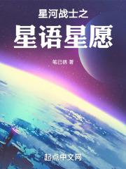 星河战队故事解读 星河战队故事解读