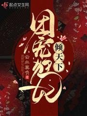 团宠狂妃倾天下漫画全集