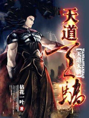 天道天骄 第5287章