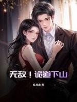 诡无敌