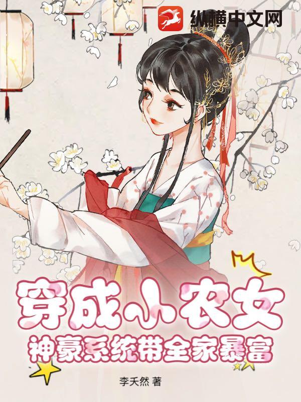 穿成农家福气小福包
