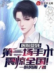 医院签到什么意思