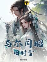 与尔同安