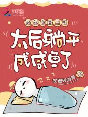 太后系统