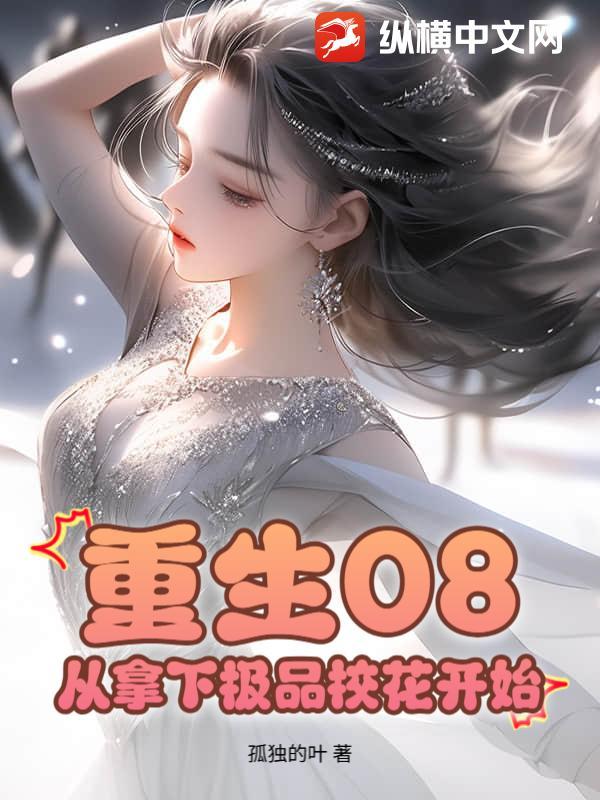 重生2012开局拿下极品校花