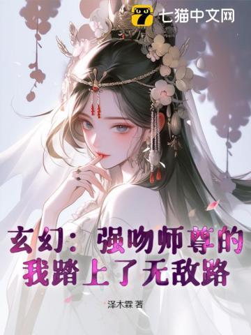 强扭的师尊超甜