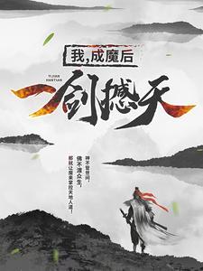 王腾莫湘正版最新章节更新
