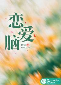 恋爱脑什么意思