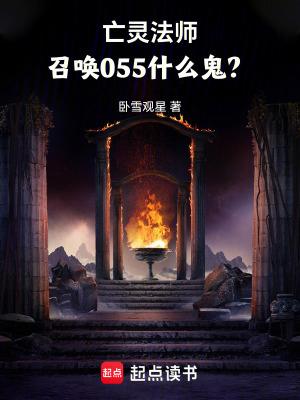 召唤亡灵女法师
