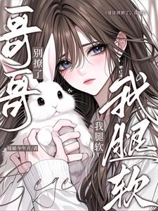 我腿软漫画 我腿软漫画