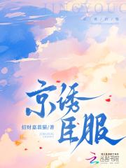 京诱臣服招财猫 京诱臣服招财猫