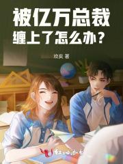 被千亿总裁宠上天短剧