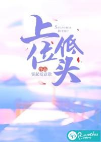 上位者低头现言