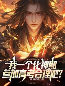参加高考合理吧?女主角是谁?
